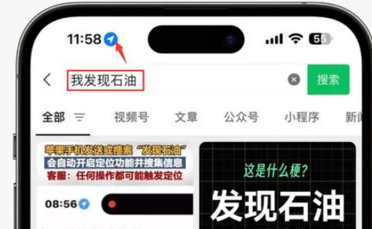 迭部苹果客服中心分享iPhone 输入“发现石油”触发定位