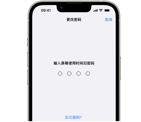 迭部iPhone屏幕维修分享iPhone屏幕使用时间密码忘记了怎么办 