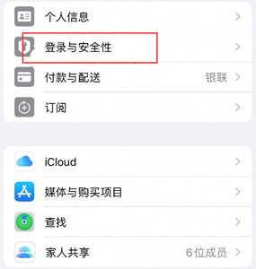 迭部苹果维修站分享手机号注册的Apple ID如何换成邮箱【图文教程】 