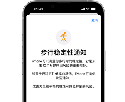 迭部iPhone手机维修如何在iPhone开启'步行稳定性通知'