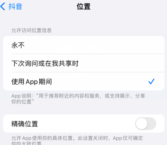 迭部apple服务如何检查iPhone中哪些应用程序正在使用位置