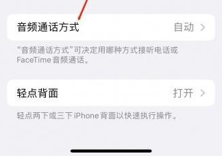 迭部苹果蓝牙维修店分享iPhone设置蓝牙设备接听电话方法