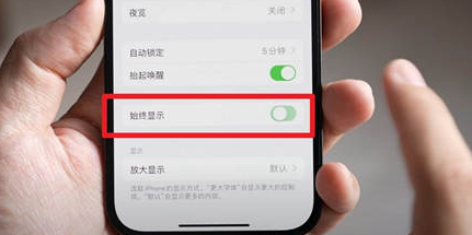 迭部苹果15换屏服务分享iPhone15屏幕常亮怎么办