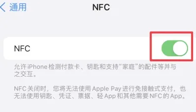 迭部苹迭部果维修服务分享iPhone15NFC功能开启方法