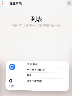 迭部苹果14维修店分享iPhone14如何设置主屏幕显示多个不同类型提醒事项