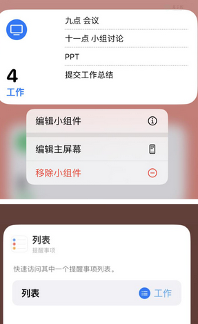 迭部苹果14维修店分享iPhone14如何设置主屏幕显示多个不同类型提醒事项