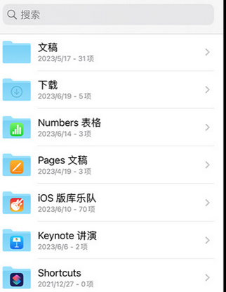 迭部apple维修中心分享iPhone文件应用中存储和找到下载文件