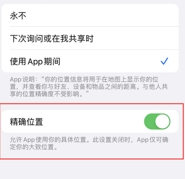 迭部苹果服务中心分享iPhone查找应用定位不准确怎么办