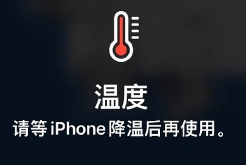 迭部苹果维修站分享iPhone手机发烫严重怎么办 