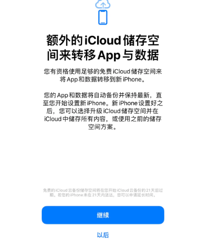 迭部苹果14维修网点分享iPhone14如何增加iCloud临时免费空间