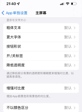 迭部苹果14服务点分享iPhone14如何单独设置App