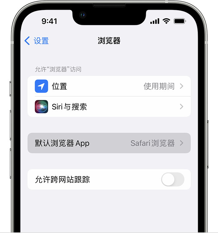 迭部苹果维修服务分享如何在iPhone上设置默认浏览器 