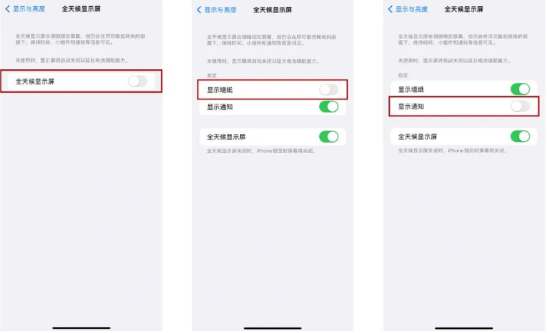 迭部苹果14Pro维修分享iPhone14Pro息屏显示时间设置方法 