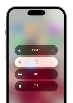 迭部苹果14维修中心分享在iPhone14上定制个人专注模式 