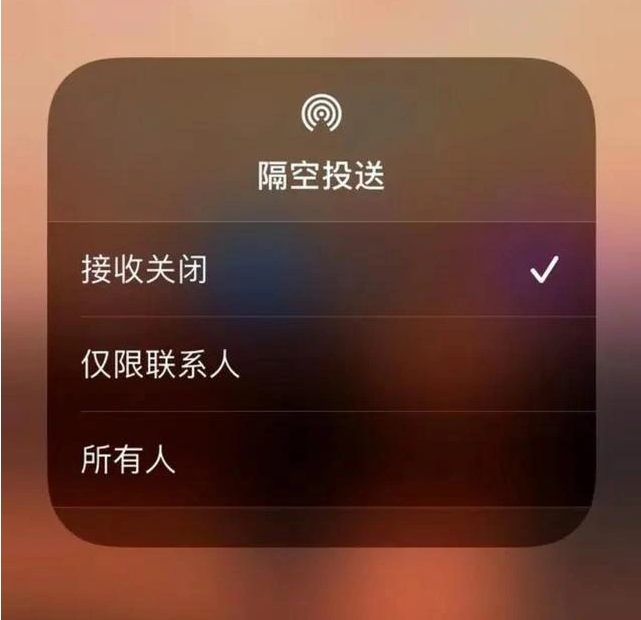 迭部苹果指定维修店分享iPhone如何避免隔空收到不雅照 