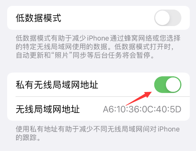 迭部苹果wifi维修店分享iPhone私有无线局域网地址开启方法 