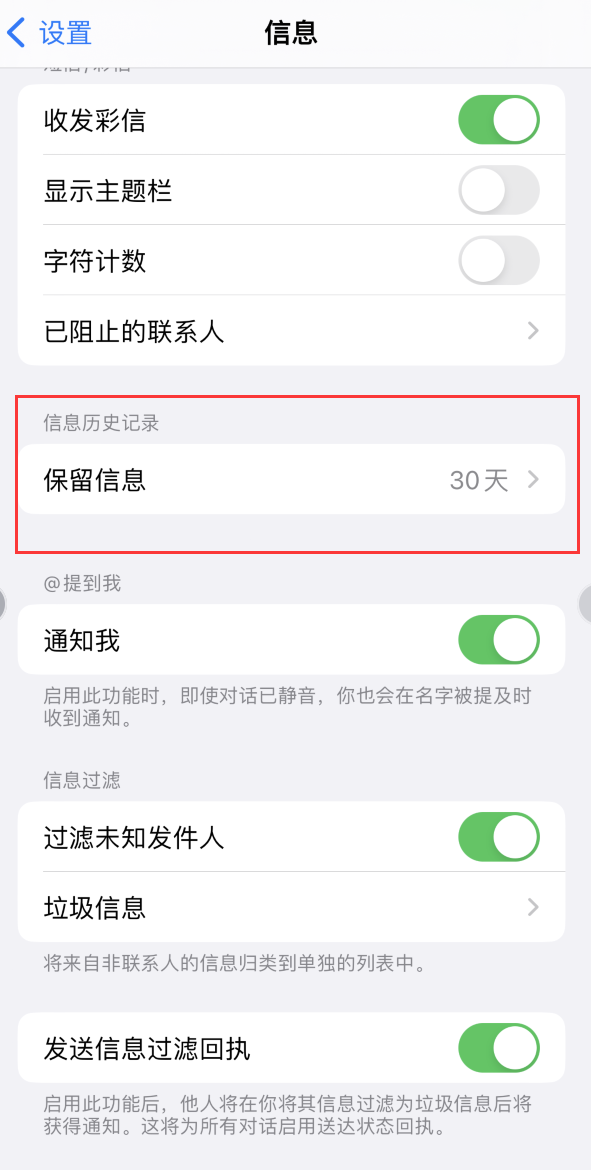 迭部Apple维修如何消除iOS16信息应用出现红色小圆点提示 