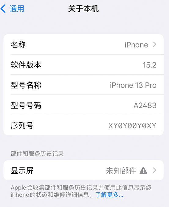 迭部苹果14维修服务分享如何查看iPhone14系列部件维修历史记录 