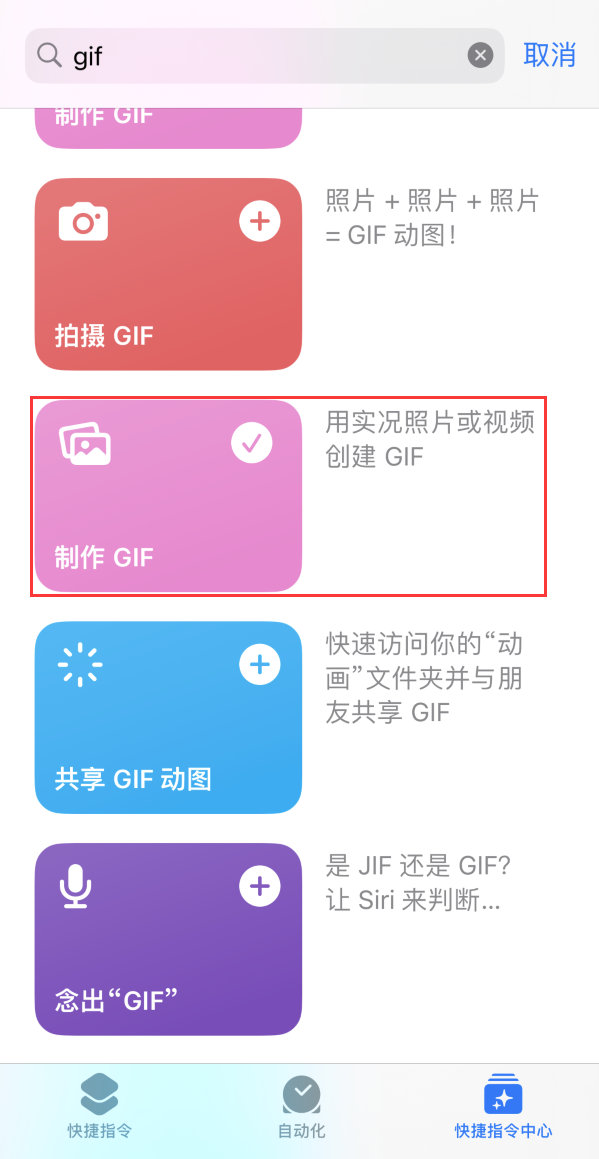 迭部苹果手机维修分享iOS16小技巧:在iPhone上制作GIF图片 