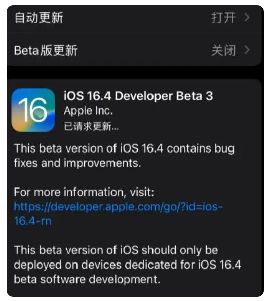 迭部苹果手机维修分享：iOS16.4Beta3更新了什么内容？ 