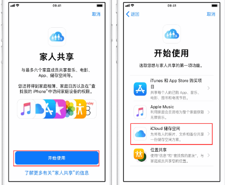 迭部苹果14维修分享：iPhone14如何与家人共享iCloud储存空间？ 