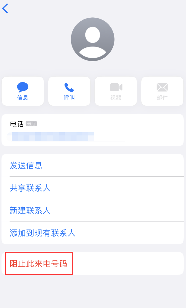 迭部苹果手机维修分享：iPhone 拒收陌生人 iMessage 信息的方法 