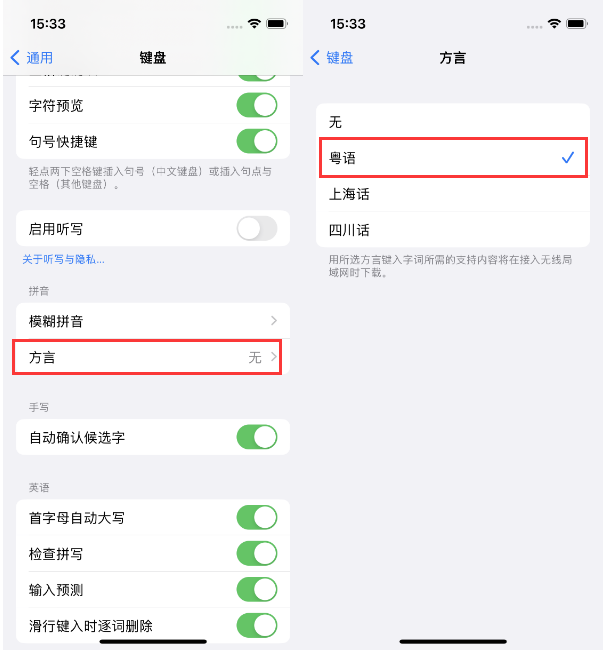 迭部苹果14服务点分享iPhone 14plus设置键盘粤语方言的方法 