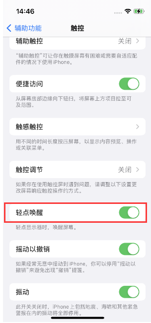 迭部苹果14维修店分享iPhone 14双击屏幕不亮怎么办 