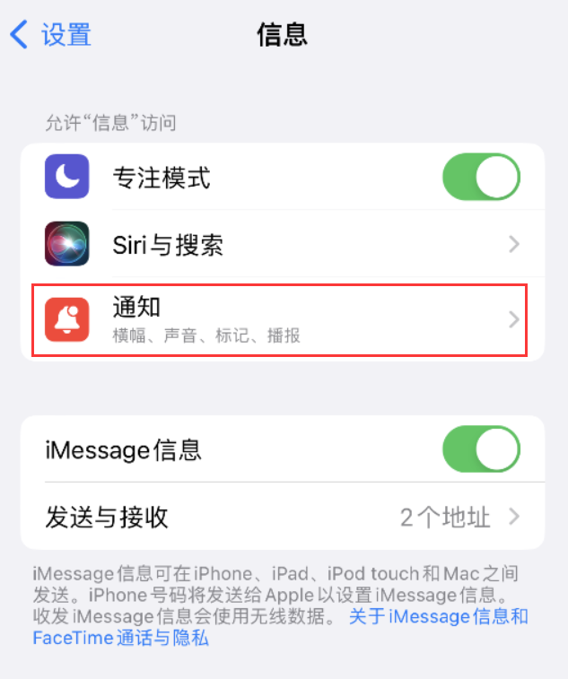 迭部苹果14维修店分享iPhone 14 机型设置短信重复提醒的方法 