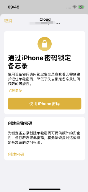 迭部苹果14维修店分享iPhone 14备忘录加密方法教程 