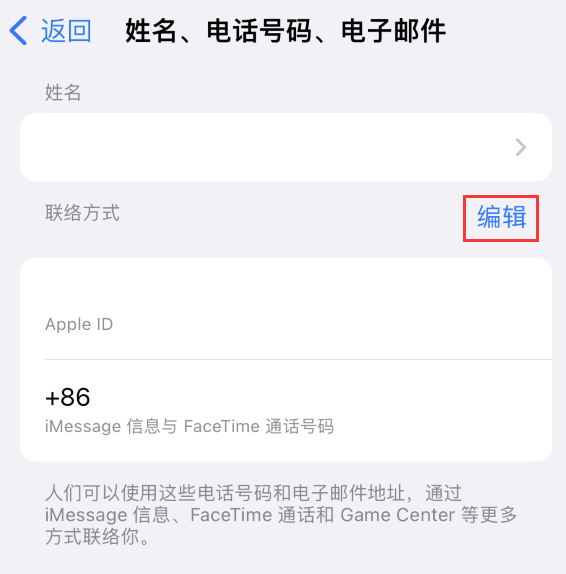 迭部苹果手机维修点分享iPhone 上更新 Apple ID的方法 