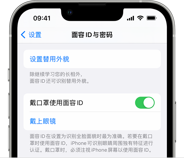 迭部苹果14维修店分享佩戴口罩时通过面容 ID 解锁 iPhone 14的方法 