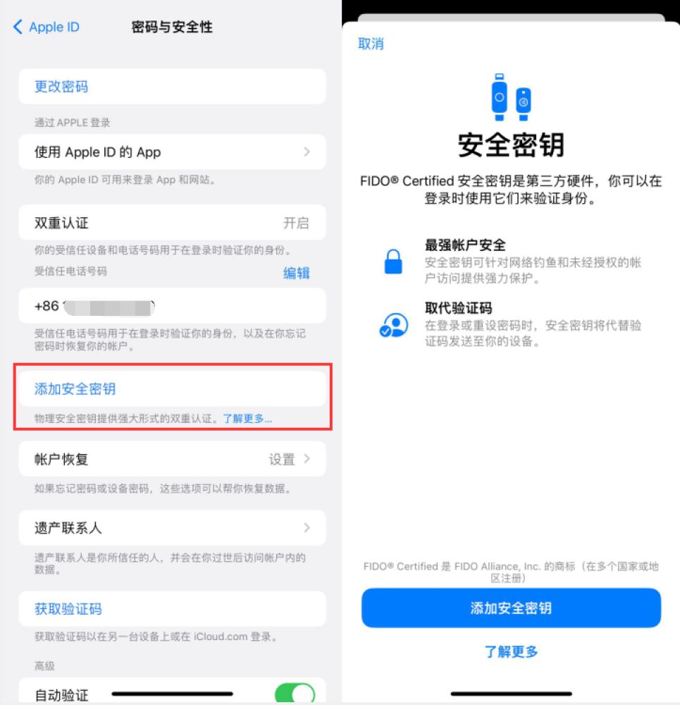 迭部苹果服务网点分享物理安全密钥有什么用？iOS 16.3新增支持物理安全密钥会更安全吗？ 