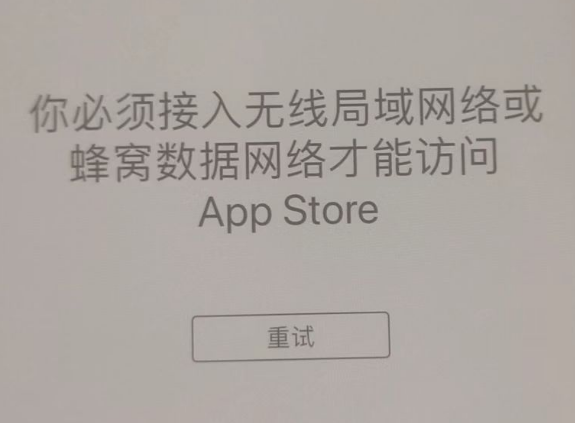 迭部苹果服务网点分享无法在 iPhone 上打开 App Store 怎么办 