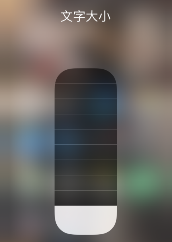 迭部苹果手机维修分享小技巧：在 iPhone 控制中心快速调节字体大小 