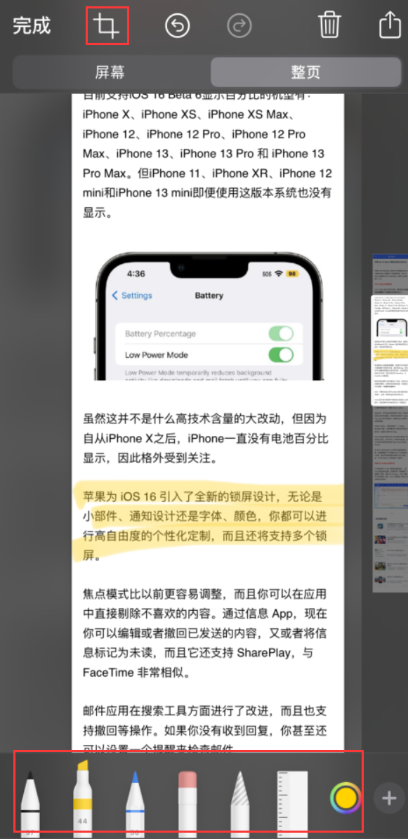 迭部苹果手机维修分享小技巧：在 iPhone 上给截屏图片做标记 