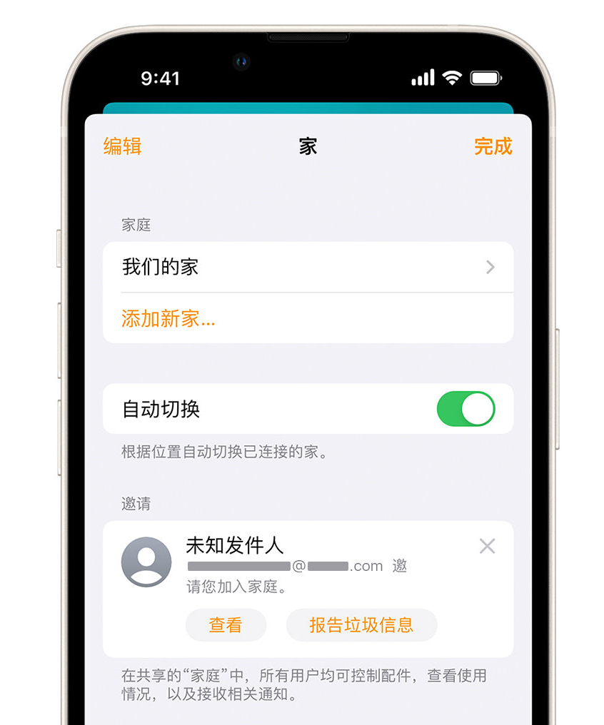 迭部苹果手机维修分享iPhone 小技巧：在“家庭”应用中删除和举报垃圾邀请 