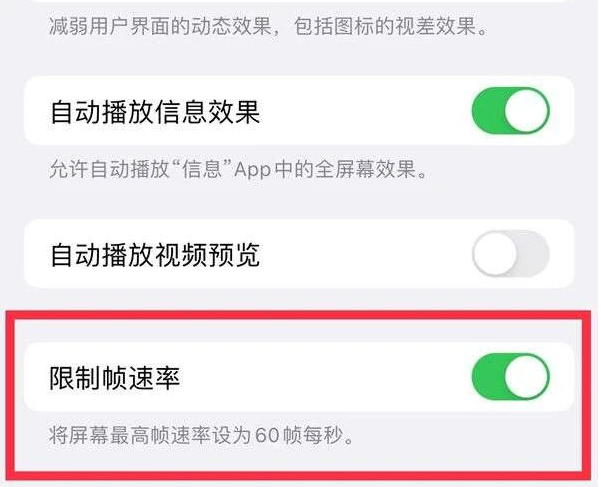 迭部苹果13维修分享iPhone13 Pro高刷是否可以手动控制 