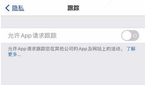 迭部苹果13维修分享使用iPhone13时如何保护自己的隐私 