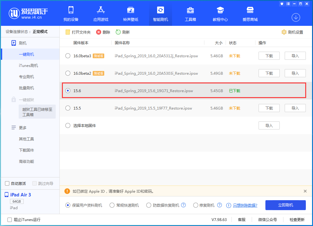 迭部苹果手机维修分享iOS15.6正式版更新内容及升级方法 