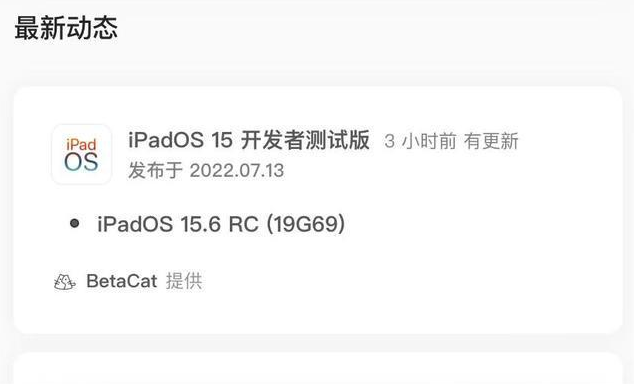 迭部苹果手机维修分享苹果iOS 15.6 RC版更新建议 