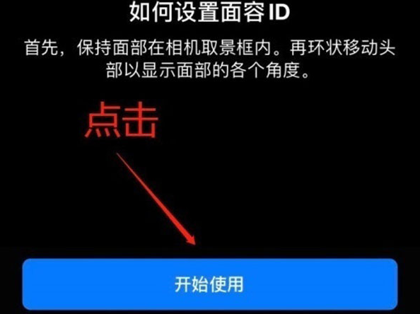 迭部苹果13维修分享iPhone 13可以录入几个面容ID 