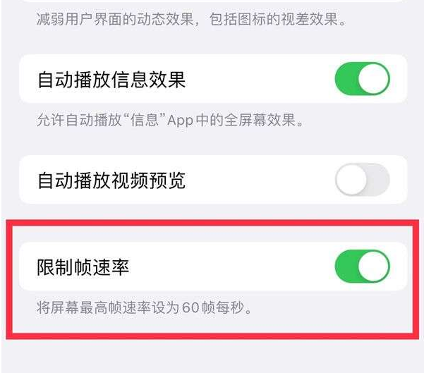 迭部苹果13维修分享iPhone13 Pro高刷设置方法 