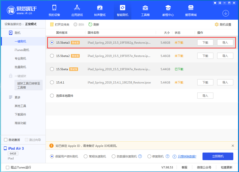 迭部苹果手机维修分享iOS15.5 Beta 3更新内容及升级方法 