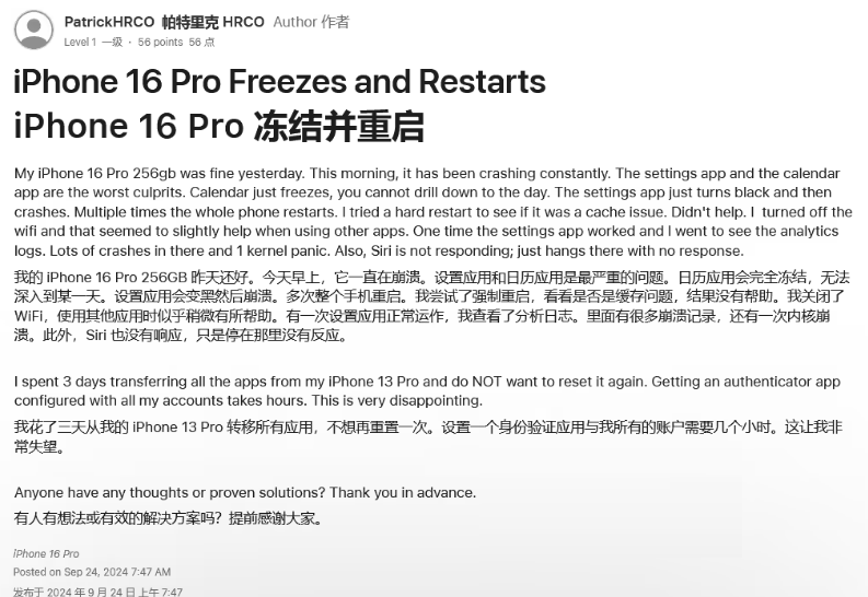 迭部苹果16维修分享iPhone 16 Pro / Max 用户遇随机卡死 / 重启问题 