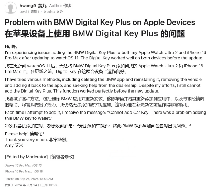 迭部苹果手机维修分享iOS 18 后共享车钥匙存在问题 